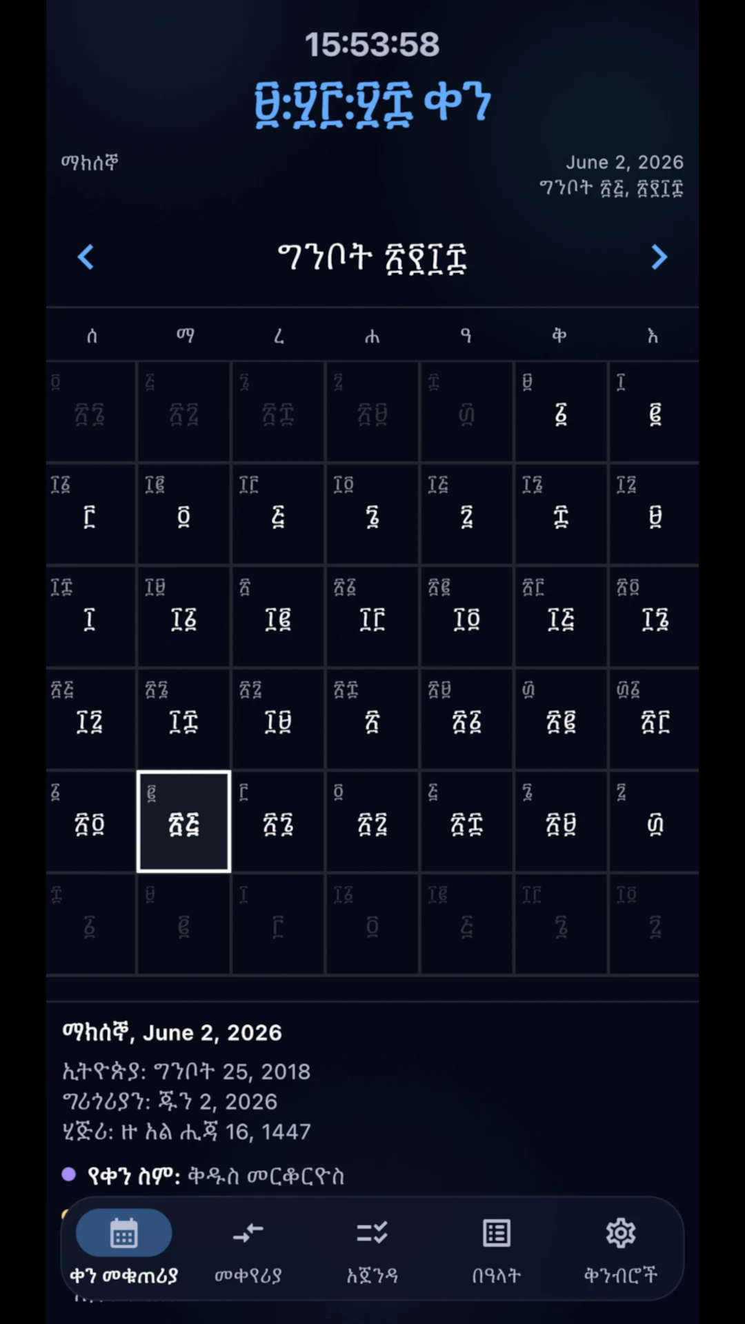 Caltopia  Ethiopian Calendar App Screen Shot Images
