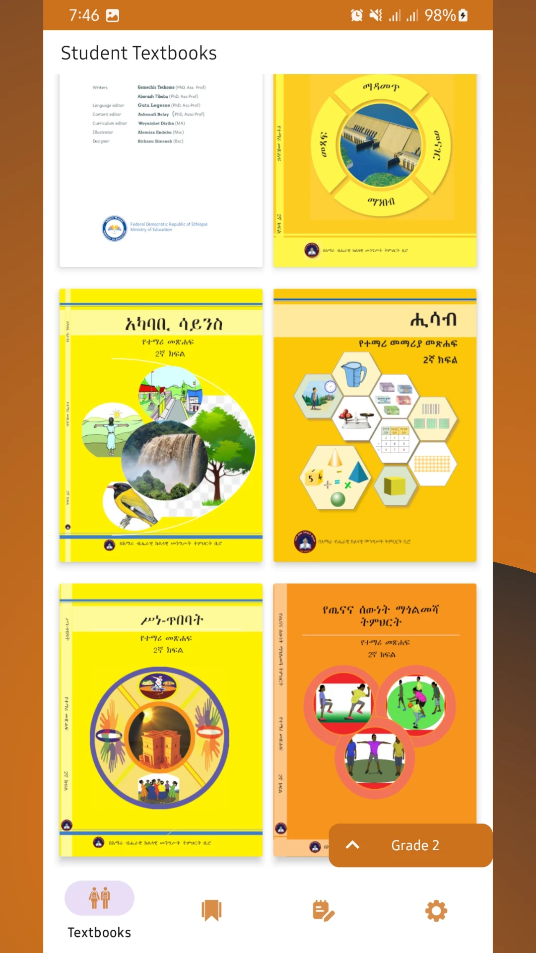 Grade 1-8  Amhara Students Textbooks App Screen Shot Images