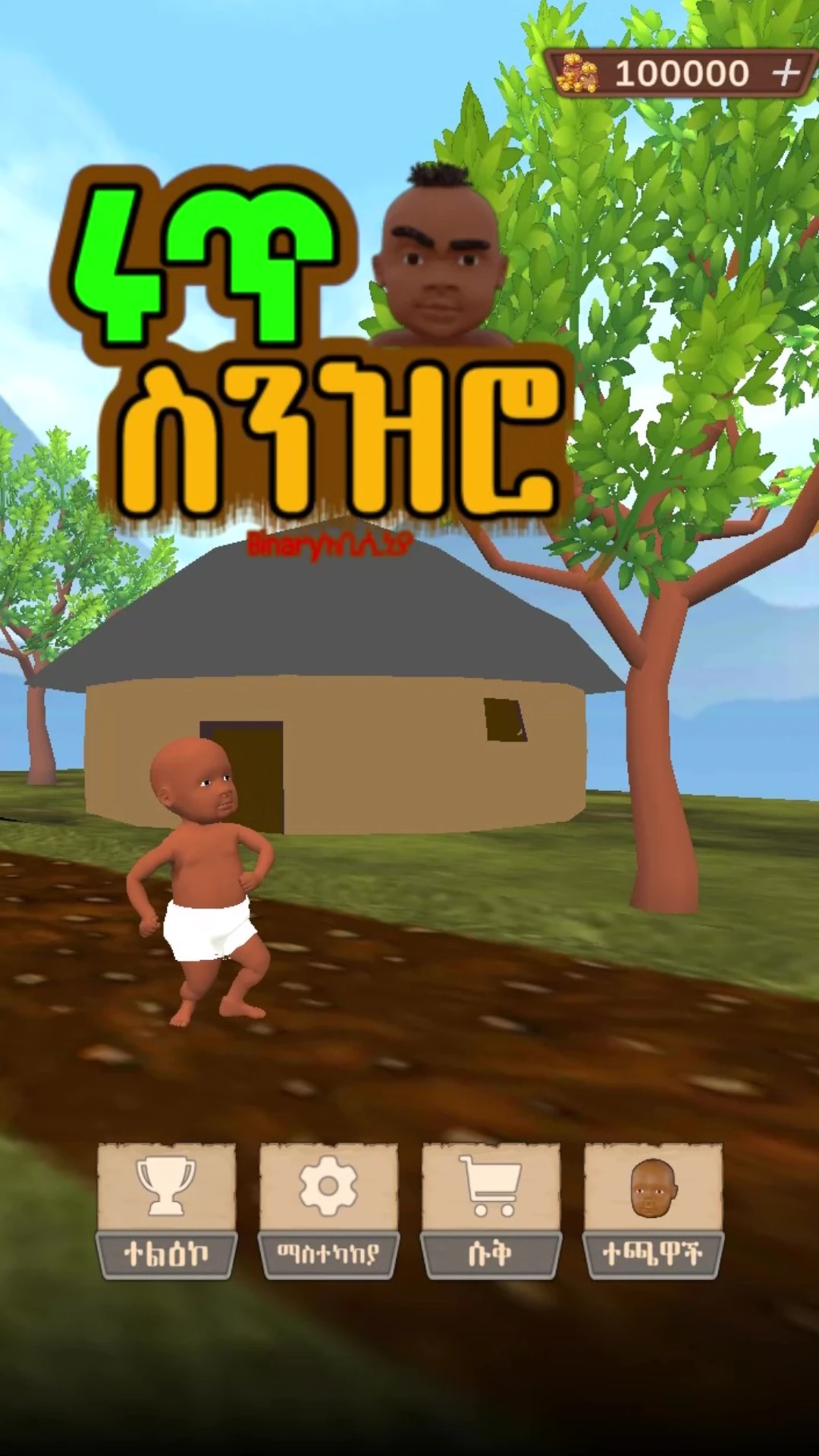 Run Senzero  Ethiopian Game Game Screen Shot Images